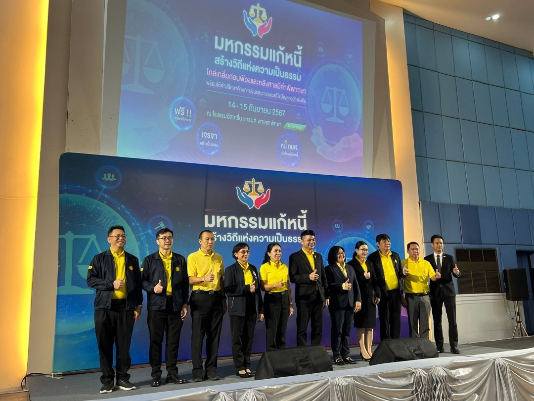 ﻿กรมบังคับคดี ร่วมกับ กรมคุ้มครองสิทธิและเสรีภาพจัดโครงการ 